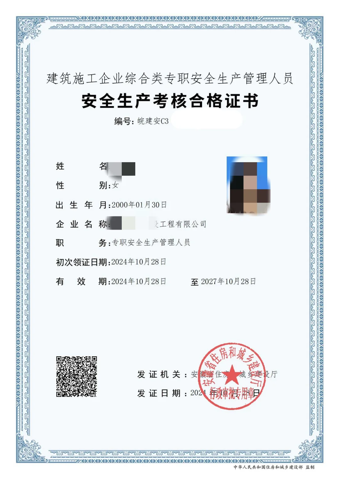 建安c有什么用吗