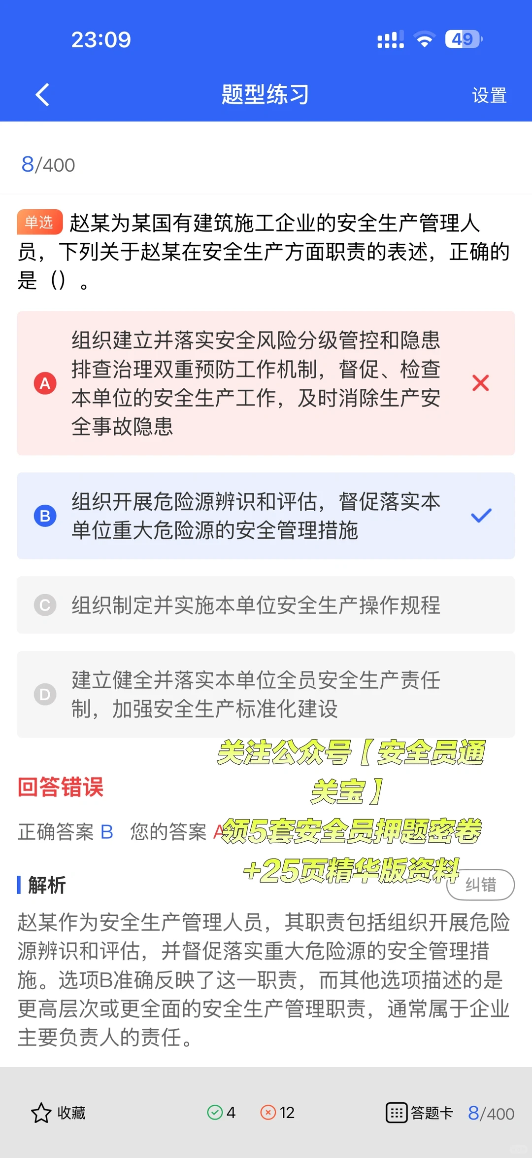 安全员资格证报考门槛与ABC证区别是什么？