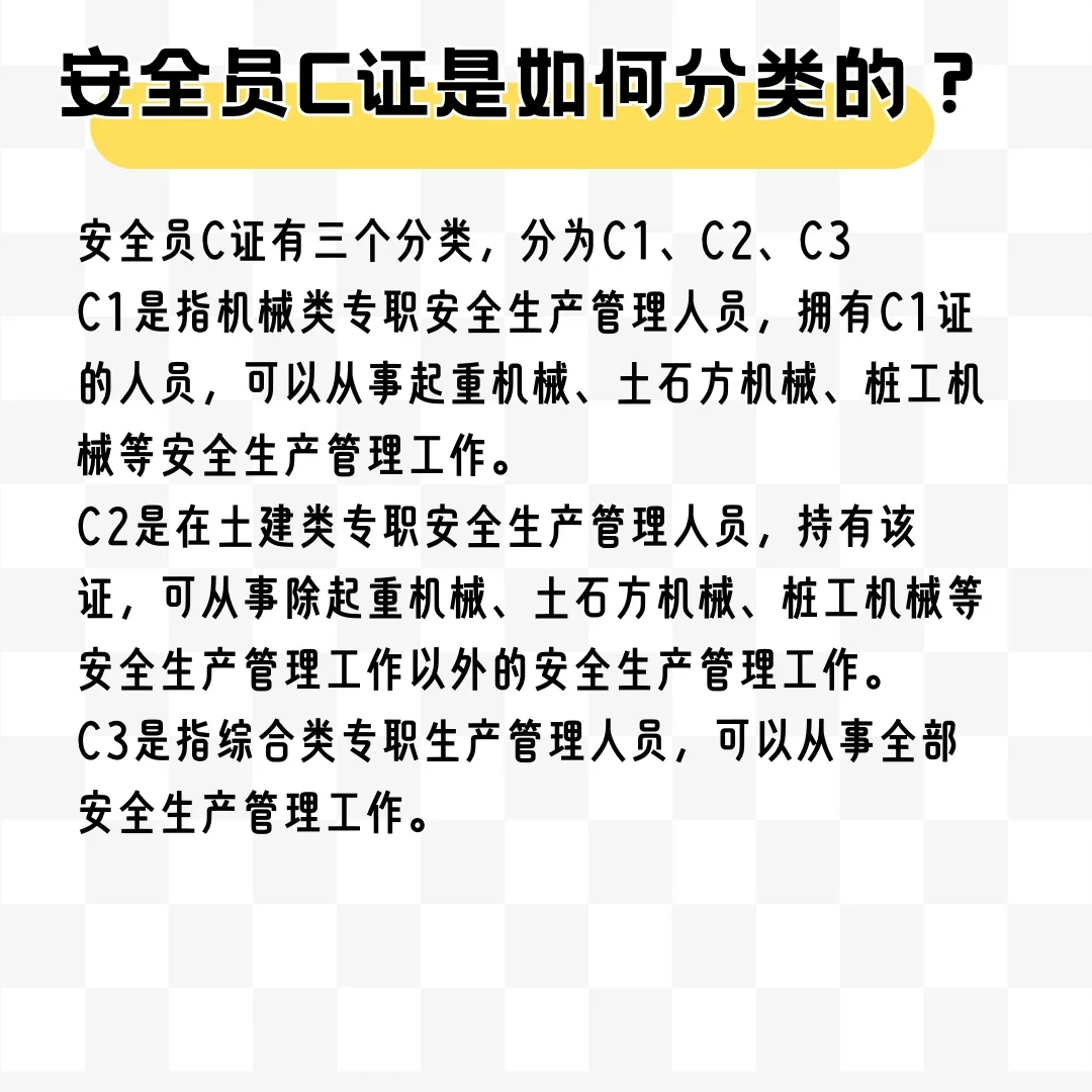 安全员C证考前如何备考？用什么题库刷题？