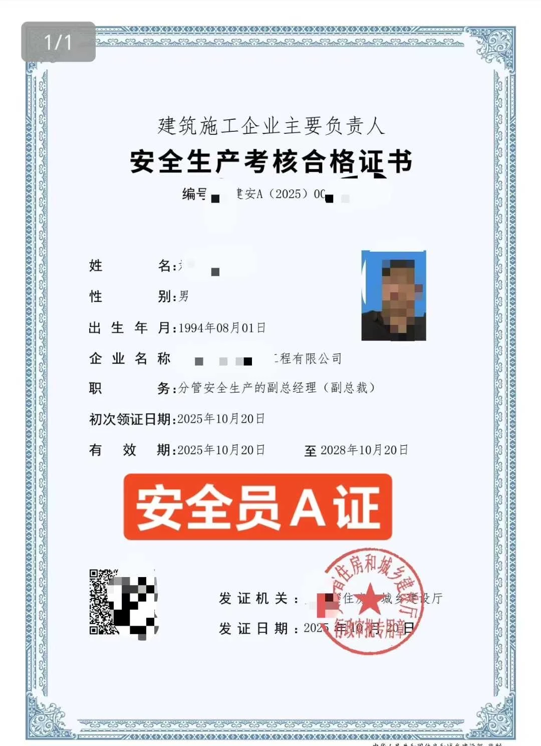 没证也敢上工地？安全员证不是摆设你知道吗