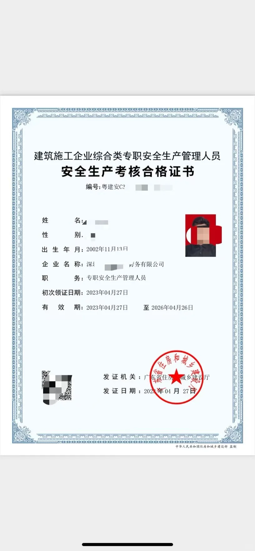 拿到了我的安全生产考核合格证！