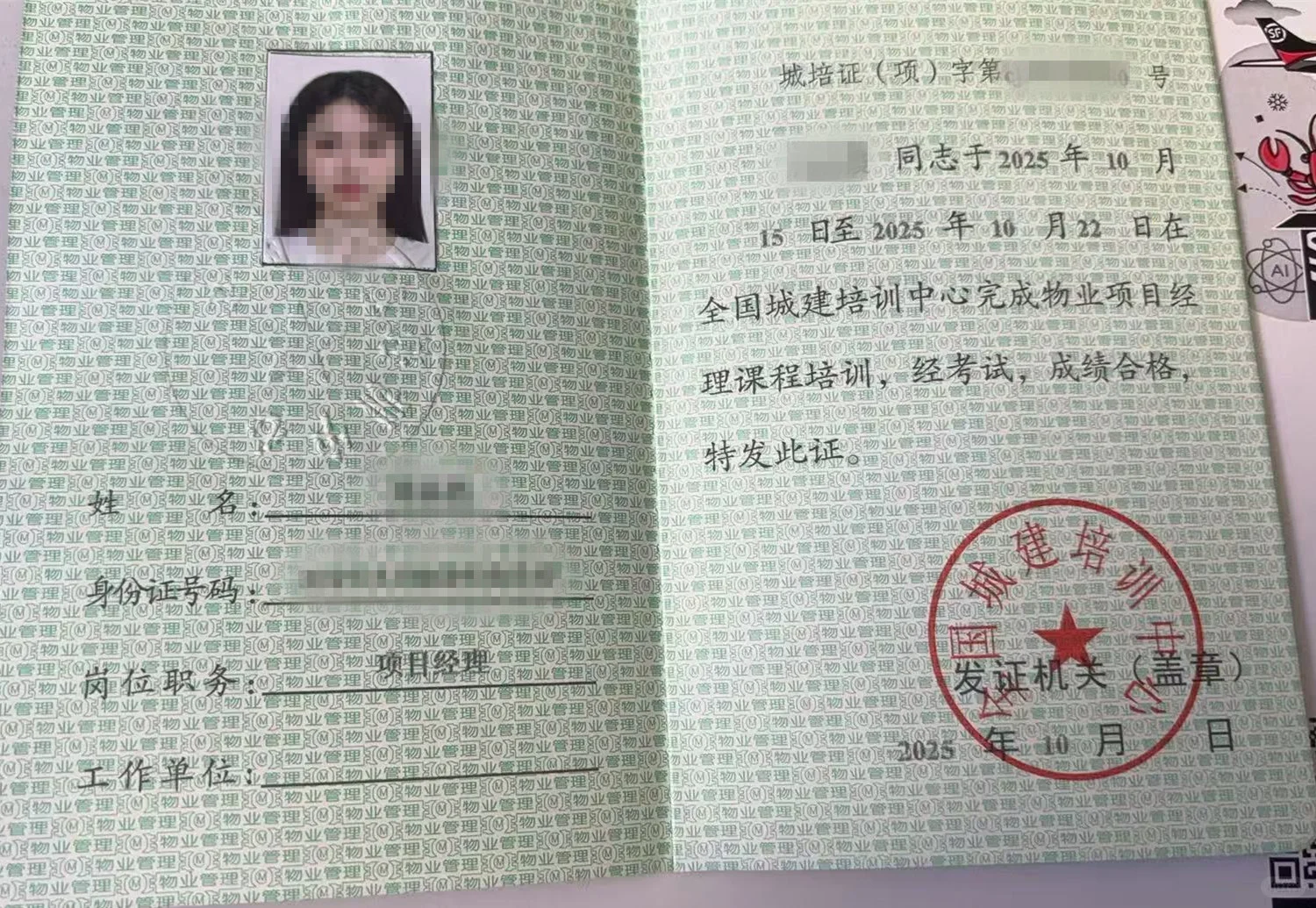 物业经理/项目经理