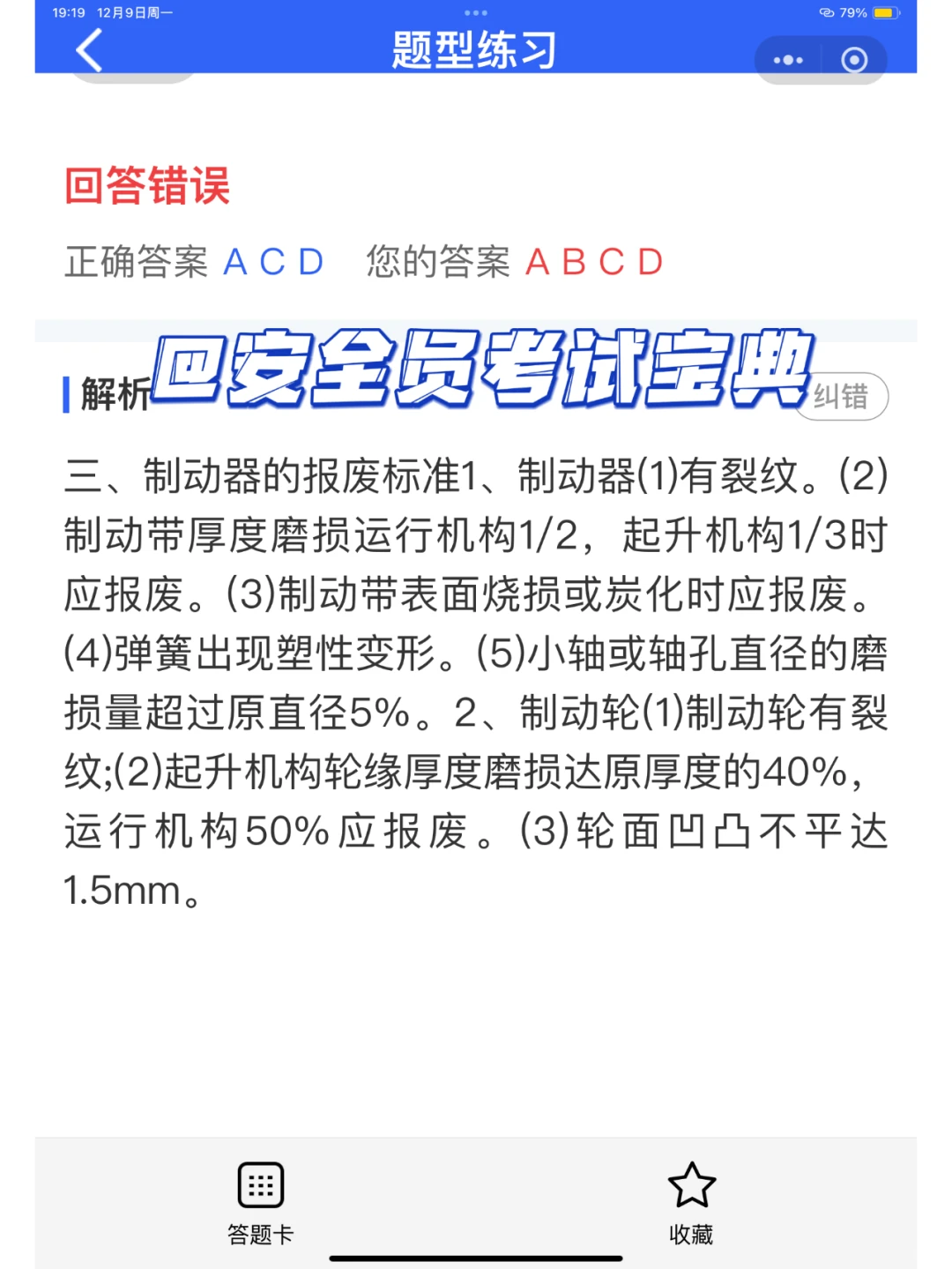2025湖南省安全员B证考试题库，在线刷题！