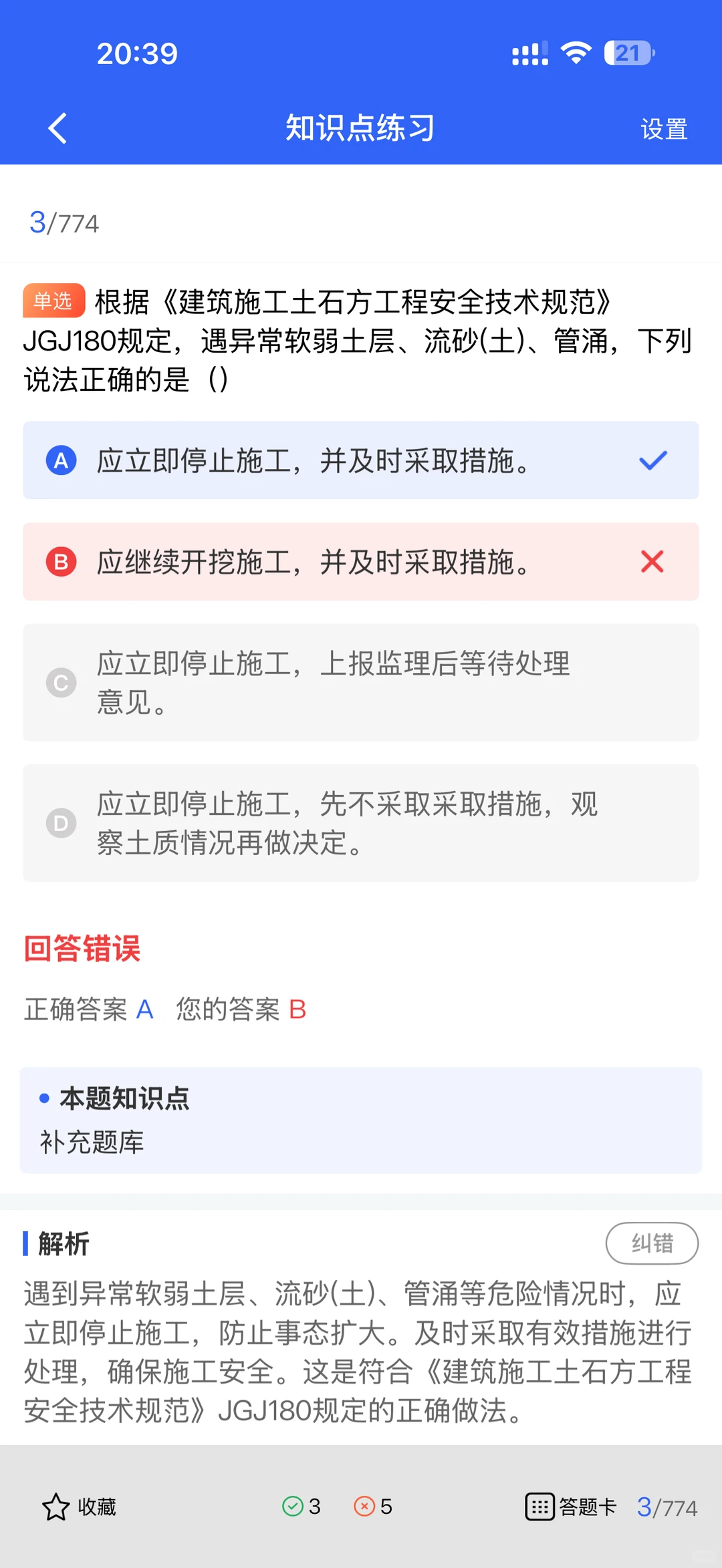 新疆安全员C证考试题库更新啦！速刷提分！
