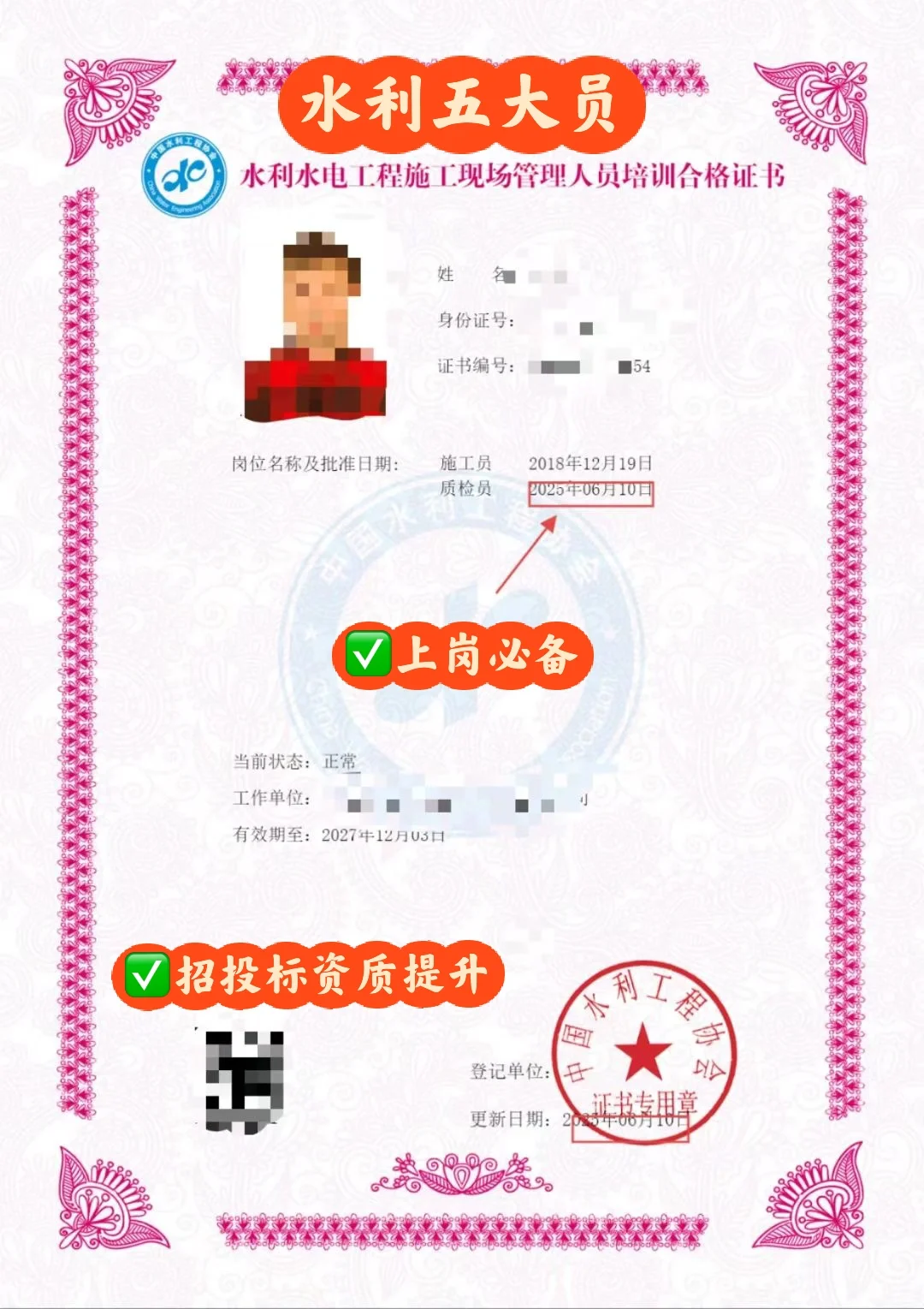 💧水利五大员，你知道是哪五大员吗💧