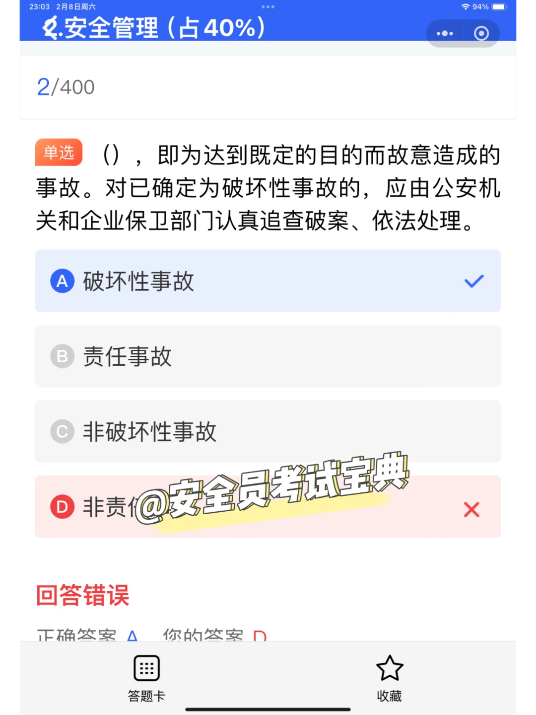 2025北京市建筑安全员优质题库（稳过版）