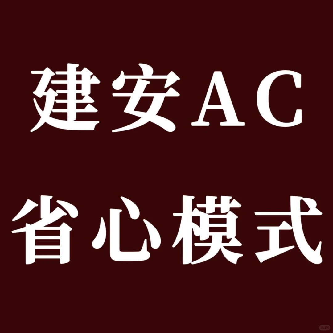 安全员AC证书 要的速度！