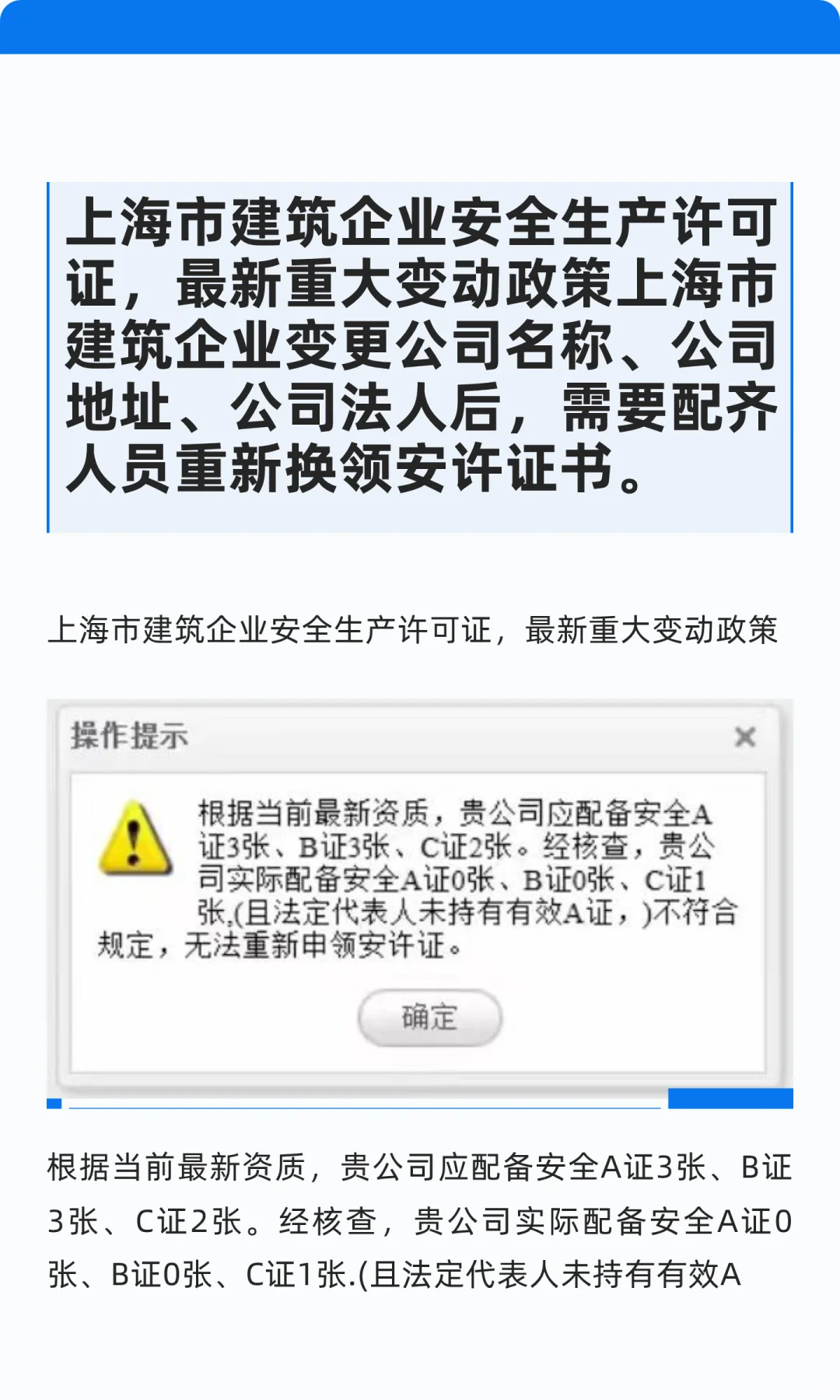 上海市建筑安全生产许可证人员变更换证要求