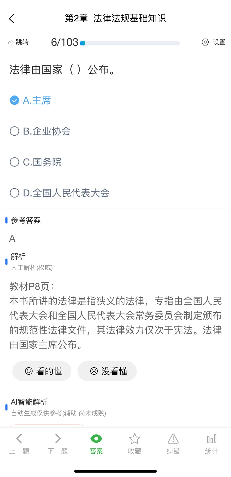 11月江苏省安全员C1机械类考试题库