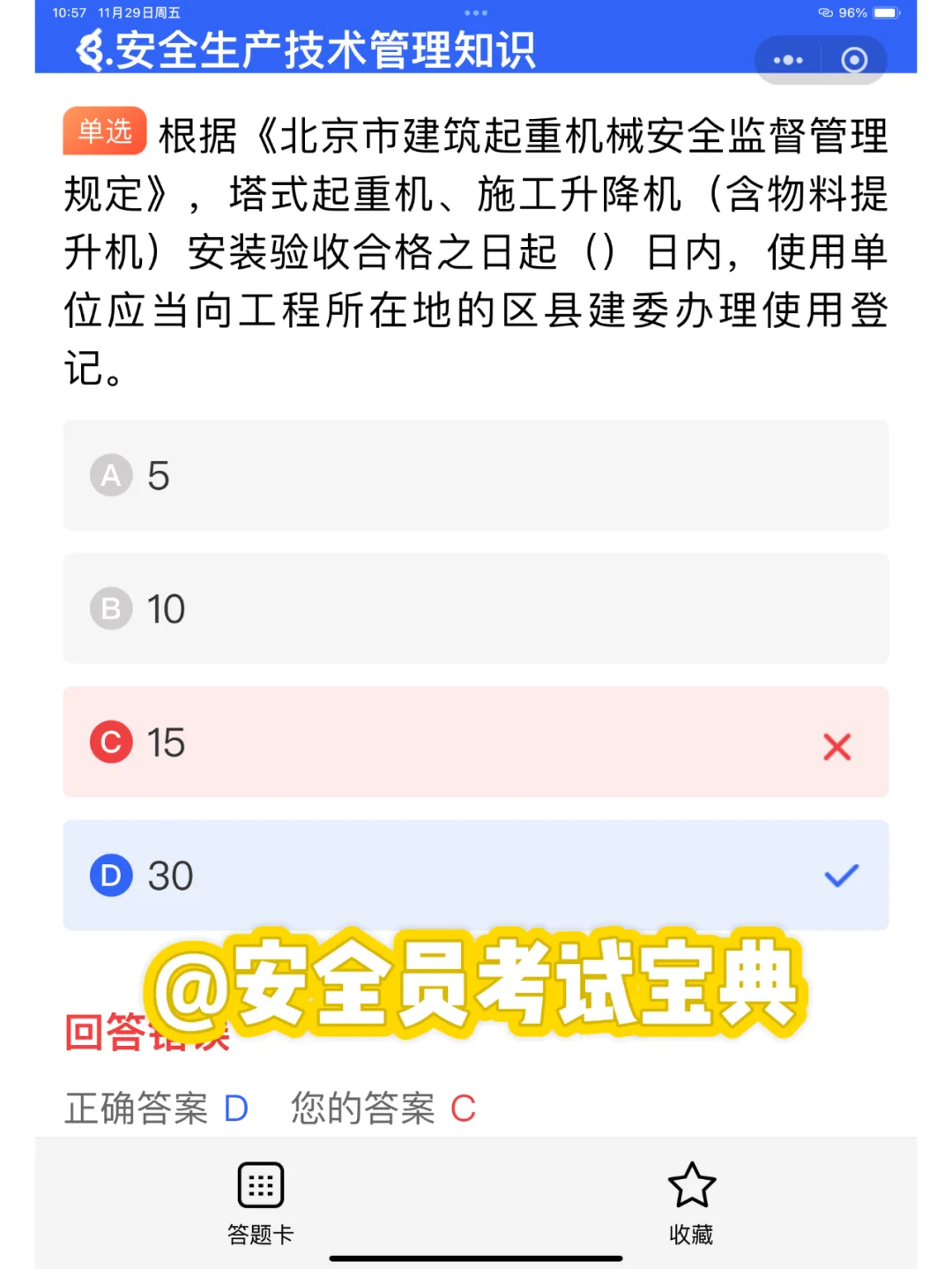 2025安全员B证考试在哪里刷题？