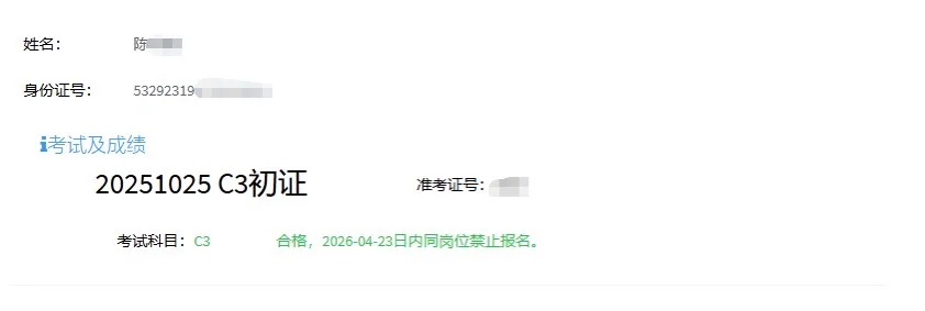 十月份线上安全员AC考试结果已出