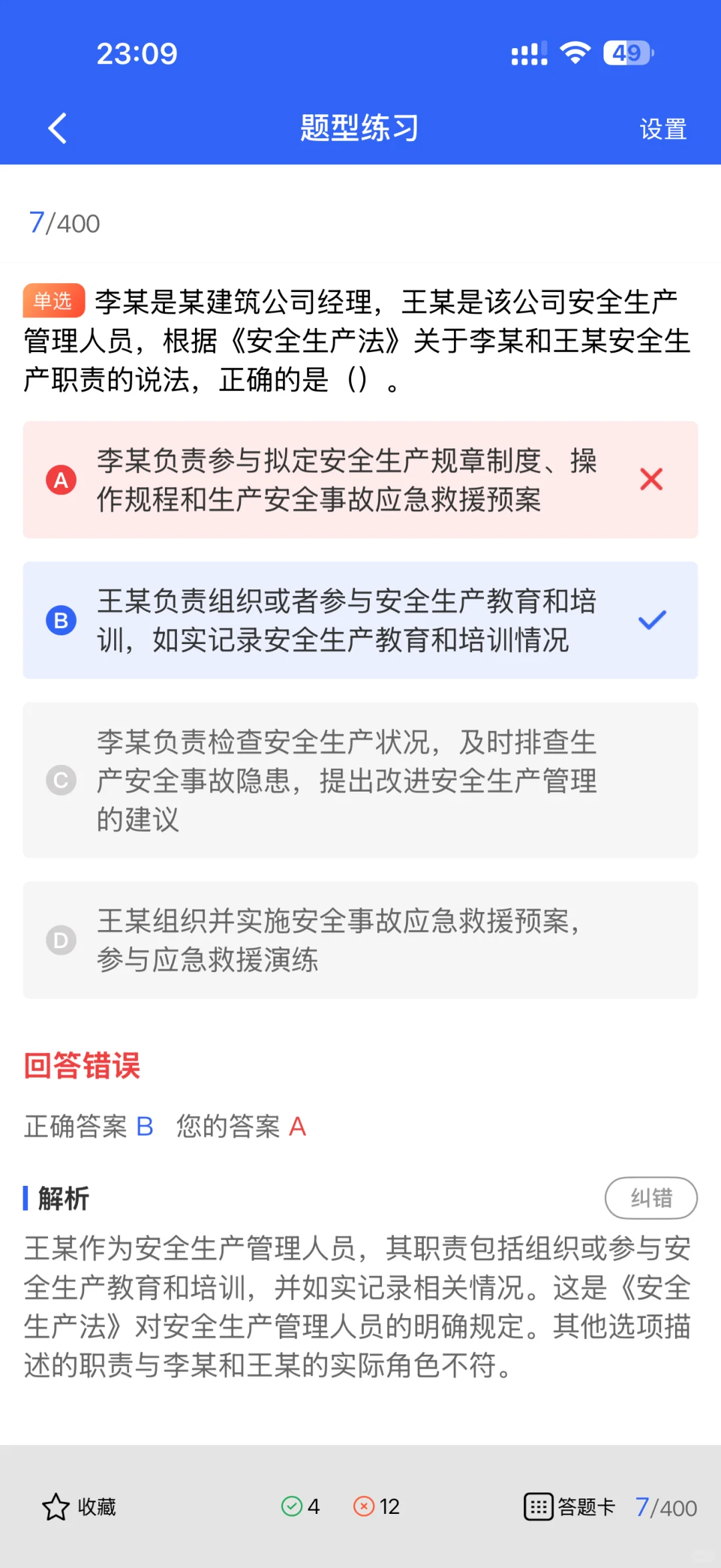 安全员资格证报考门槛与ABC证区别是什么？