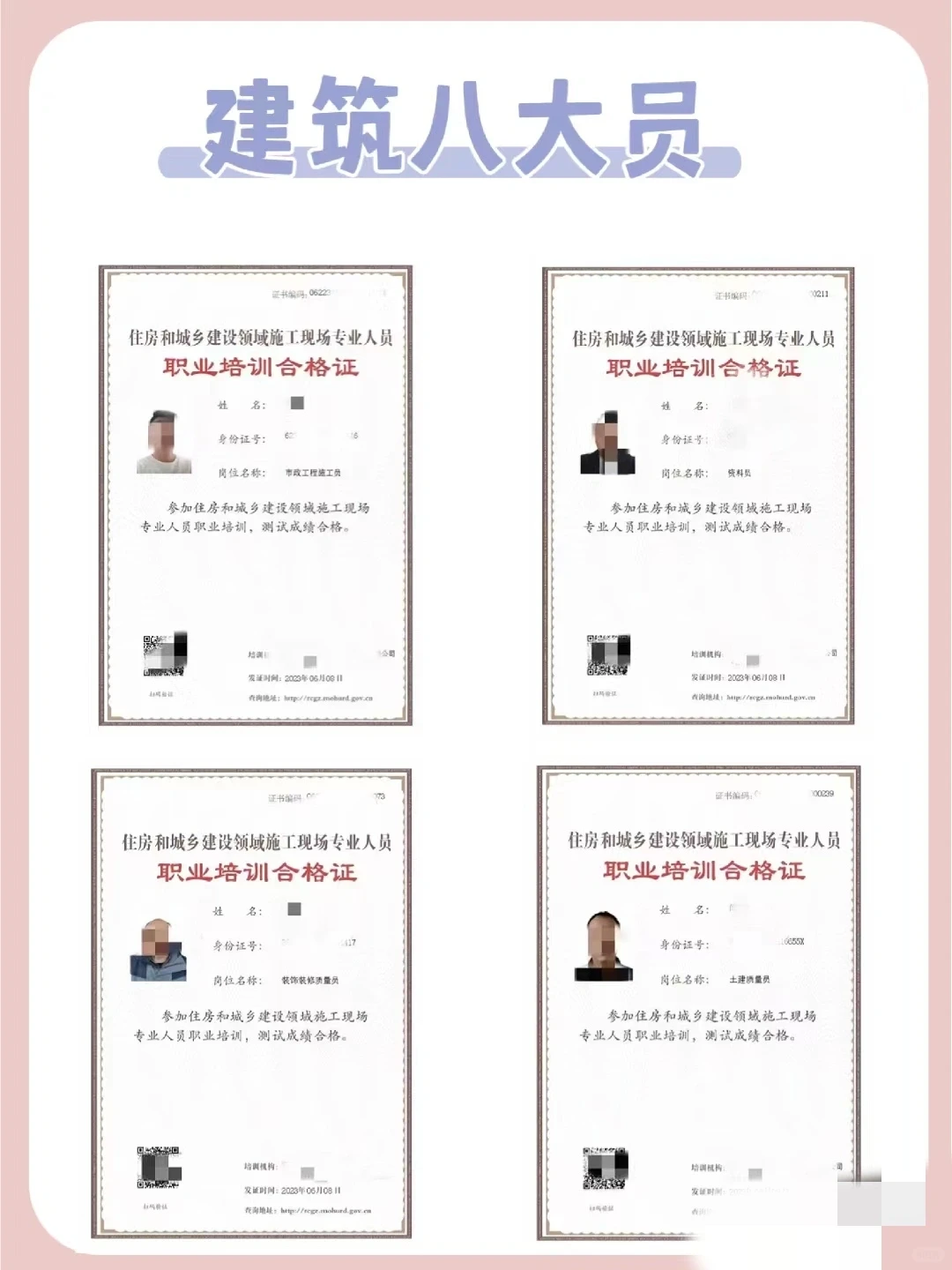 持证上岗！住建厅八大员详情