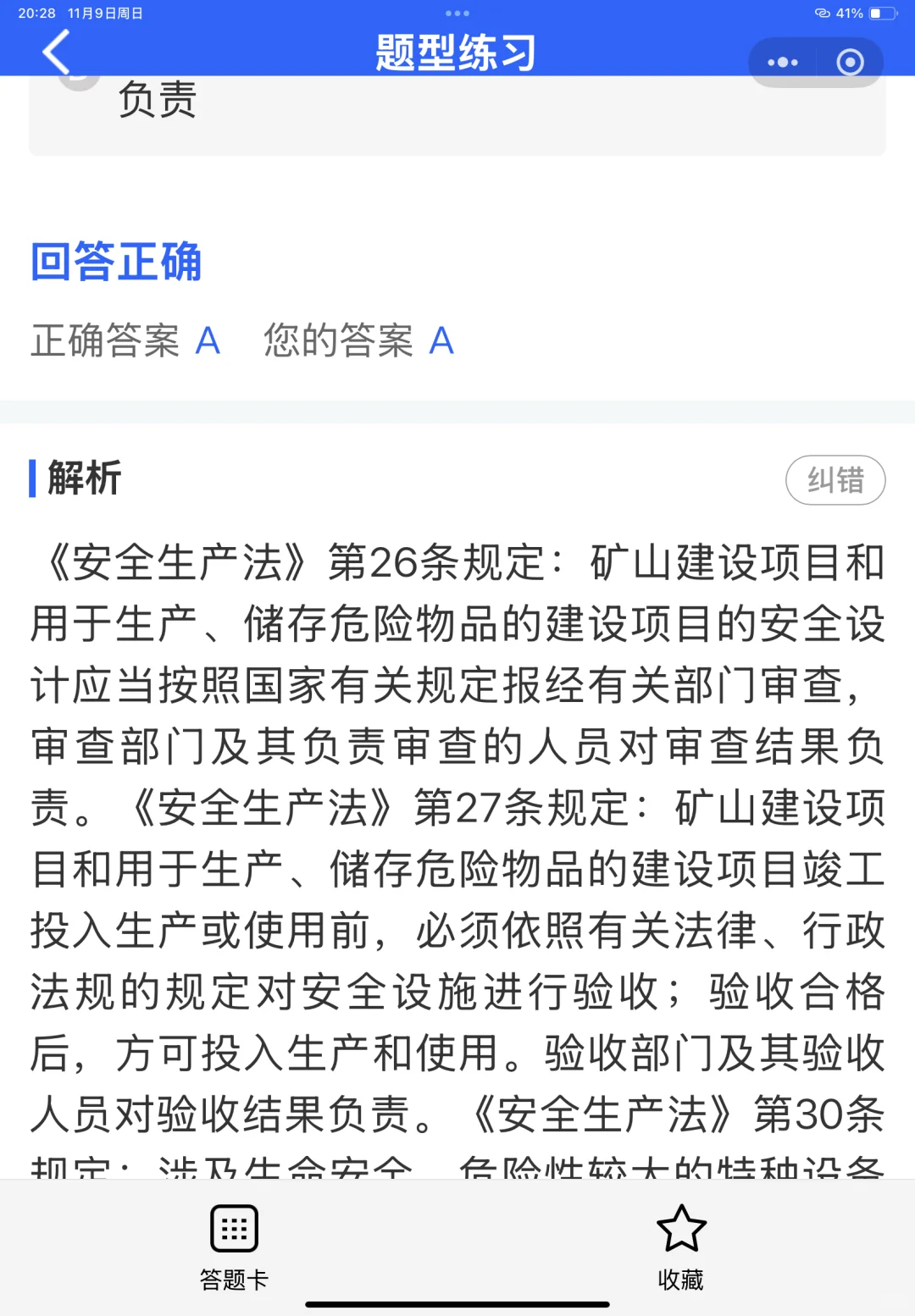 安全员B证是什么证书？可以从事哪些工作？