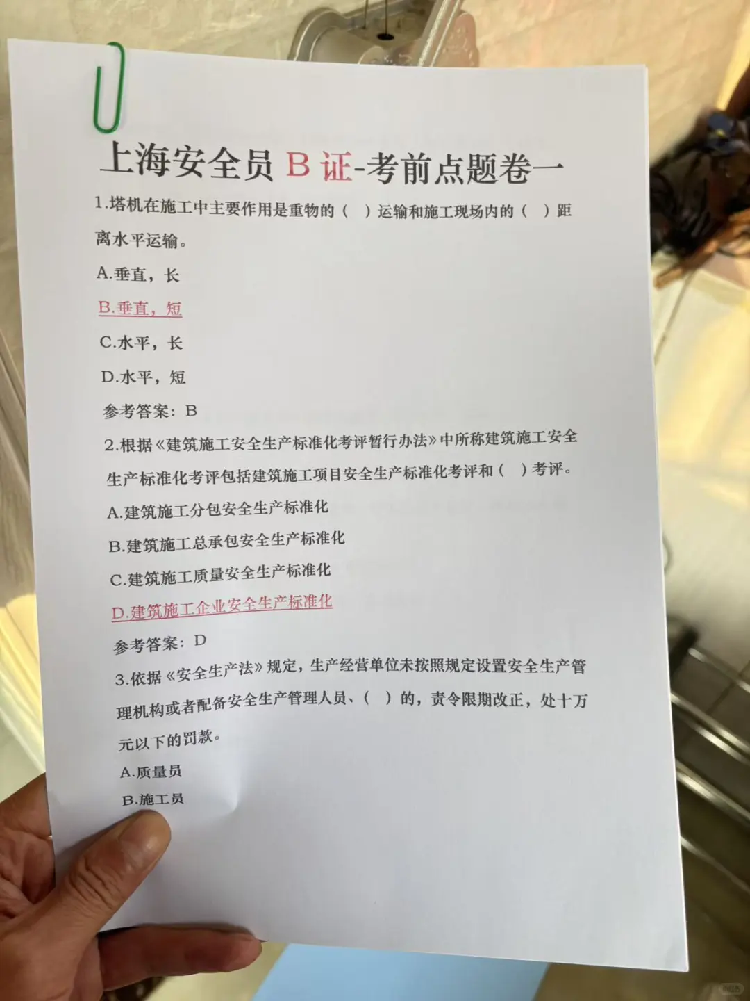 上海安全员如何备考，刷这些卷子啊