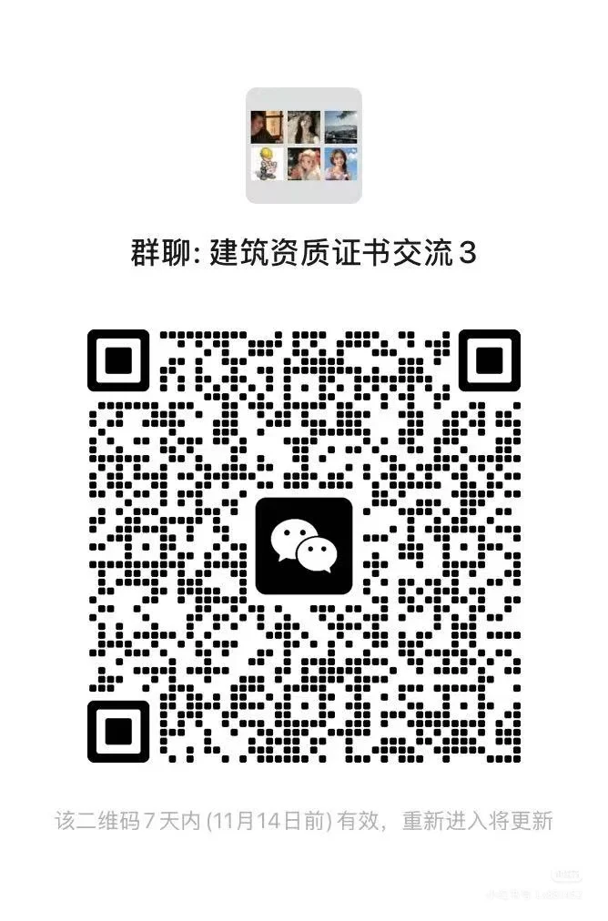 建筑资质证书工程行业交流学习群