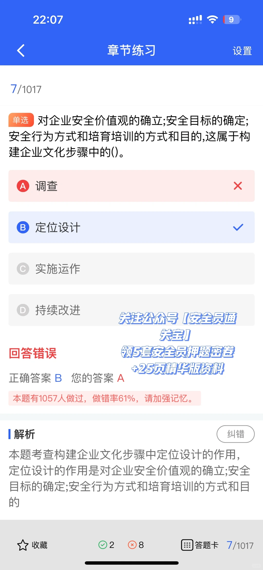 安全员ABC证全解析：你的职业晋升秘籍来啦！