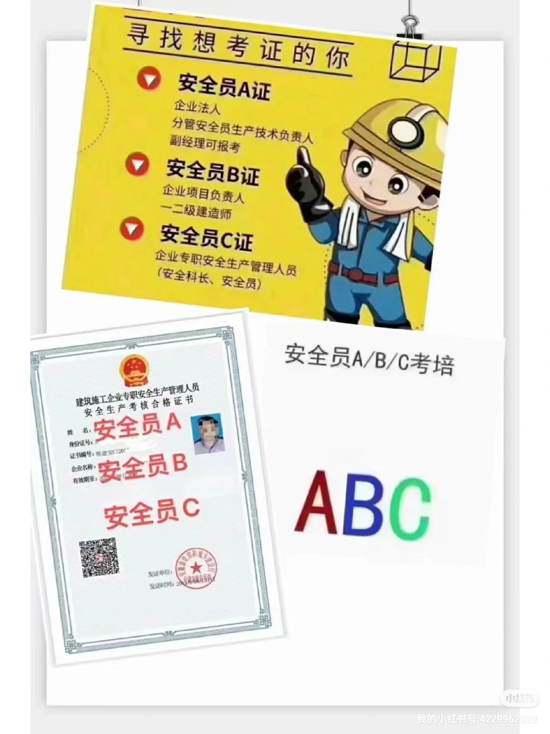 灵丹妙药！5月安全员考试计划已出，⚡必过