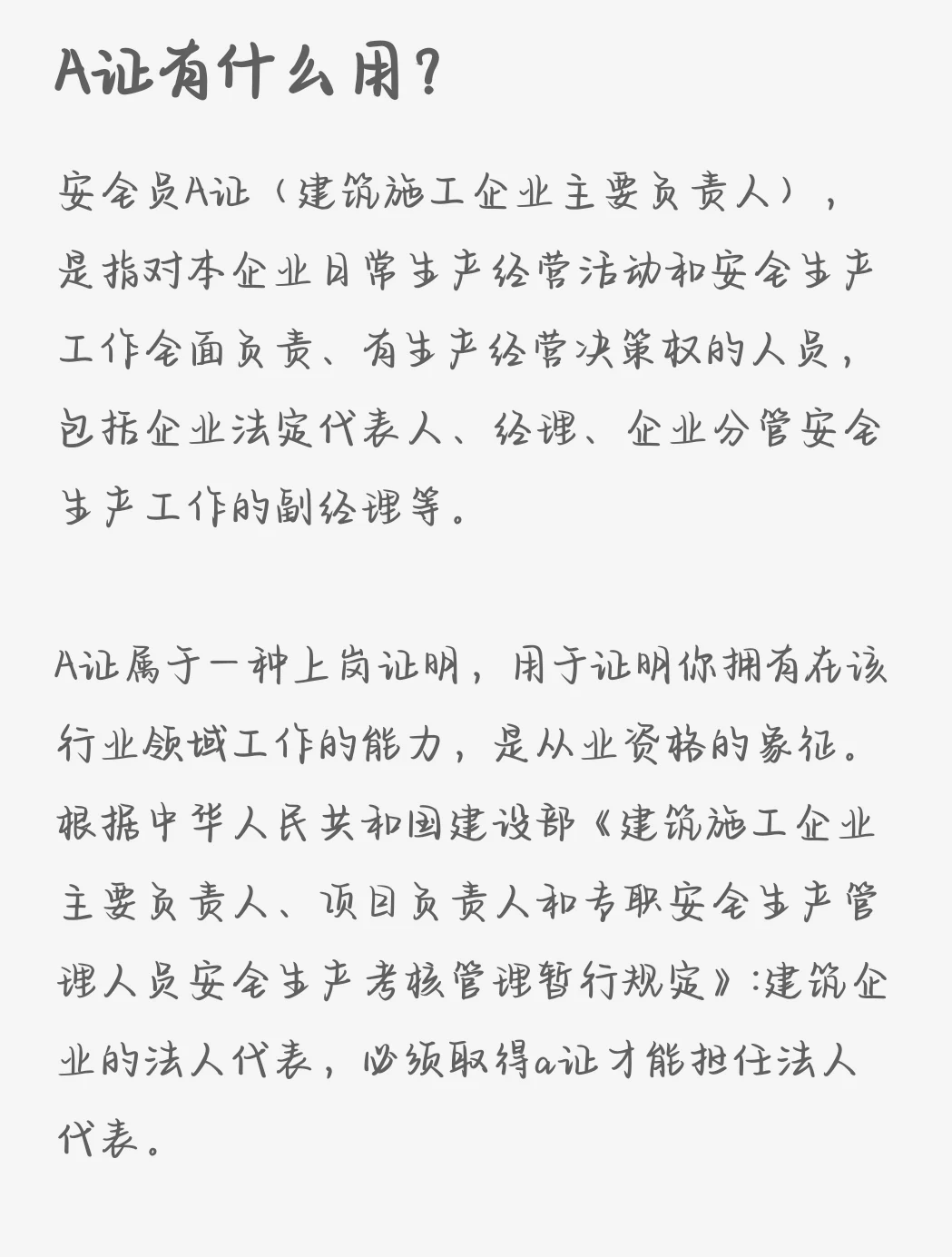 什么是安全员ABC证？