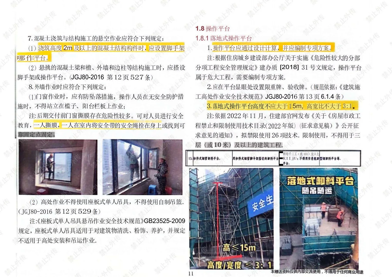 工地安全手册共172页