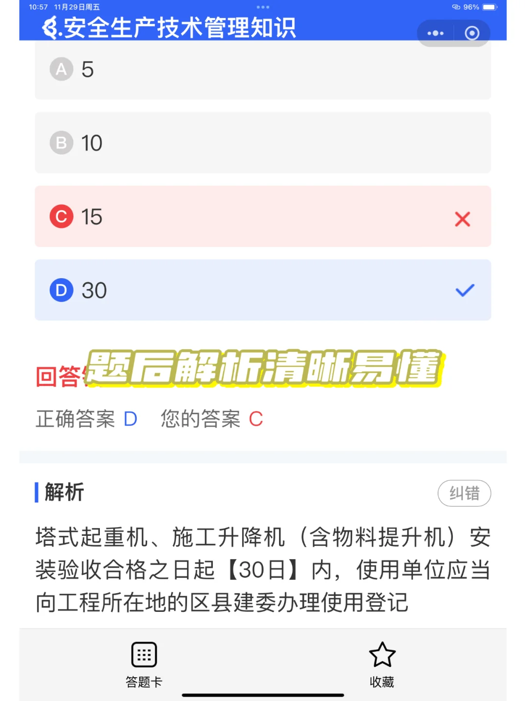 2025安全员B证考试在哪里刷题？
