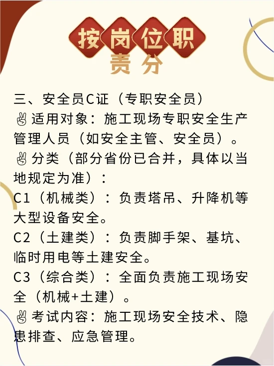 安全员A/B/C证区别在哪？考错=白花钱！