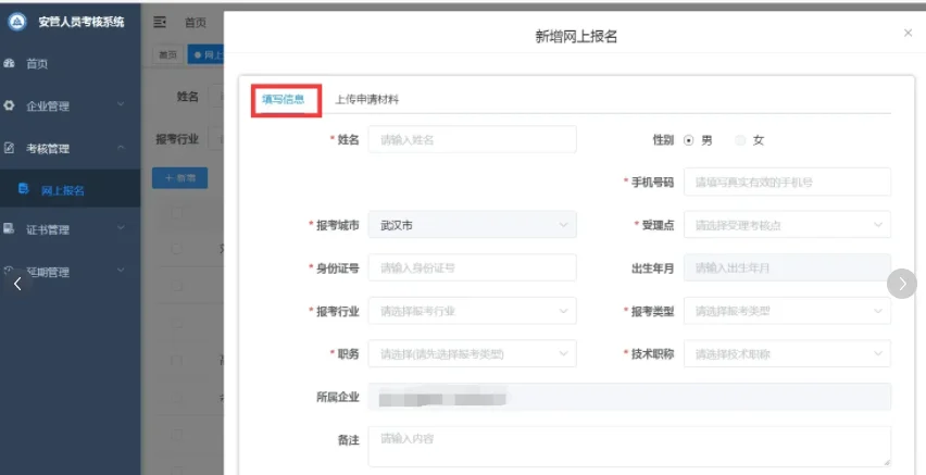 2026年湖北安全员ABC报名入口是哪里？
