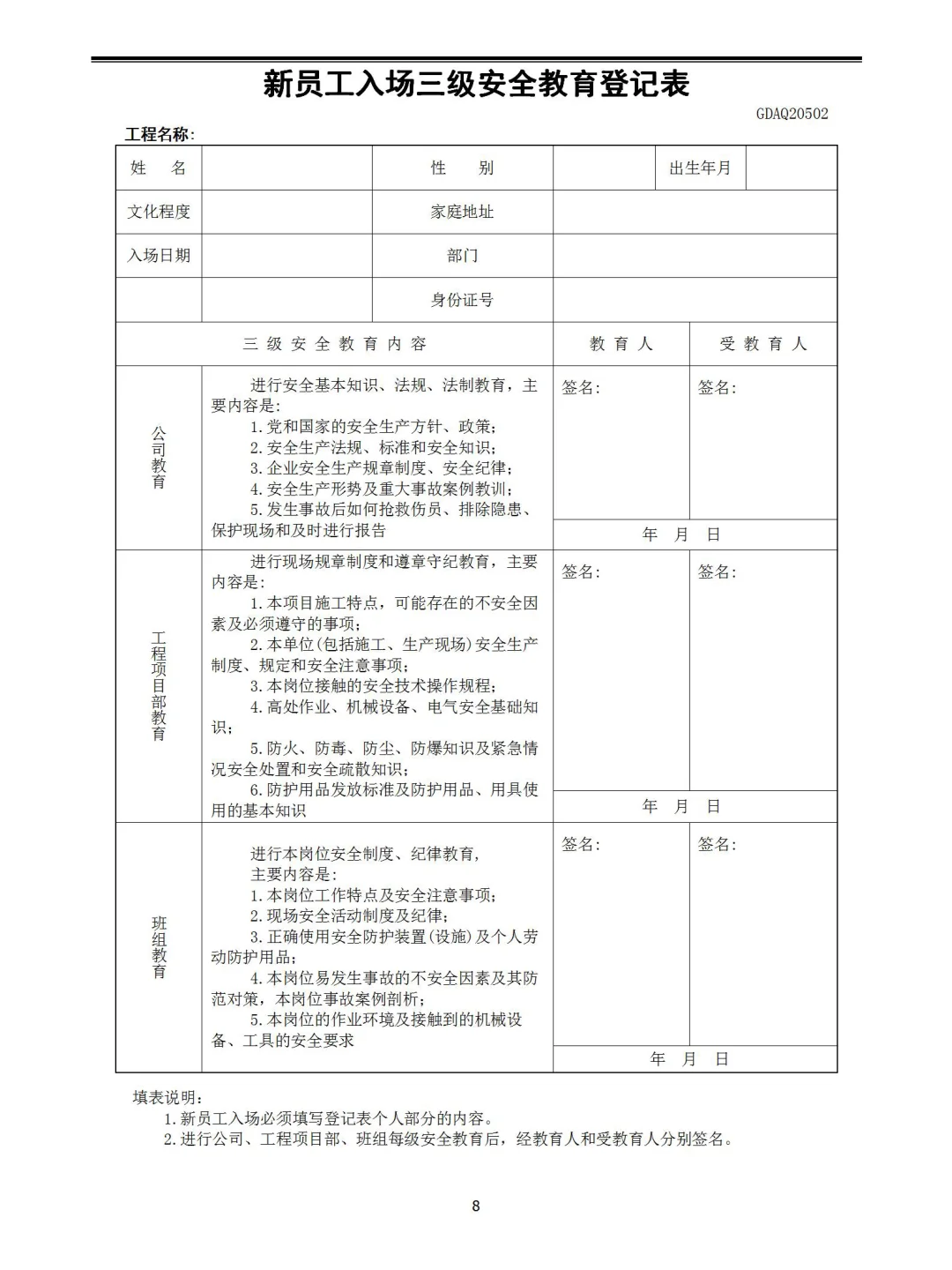 一人一档安全教育模板