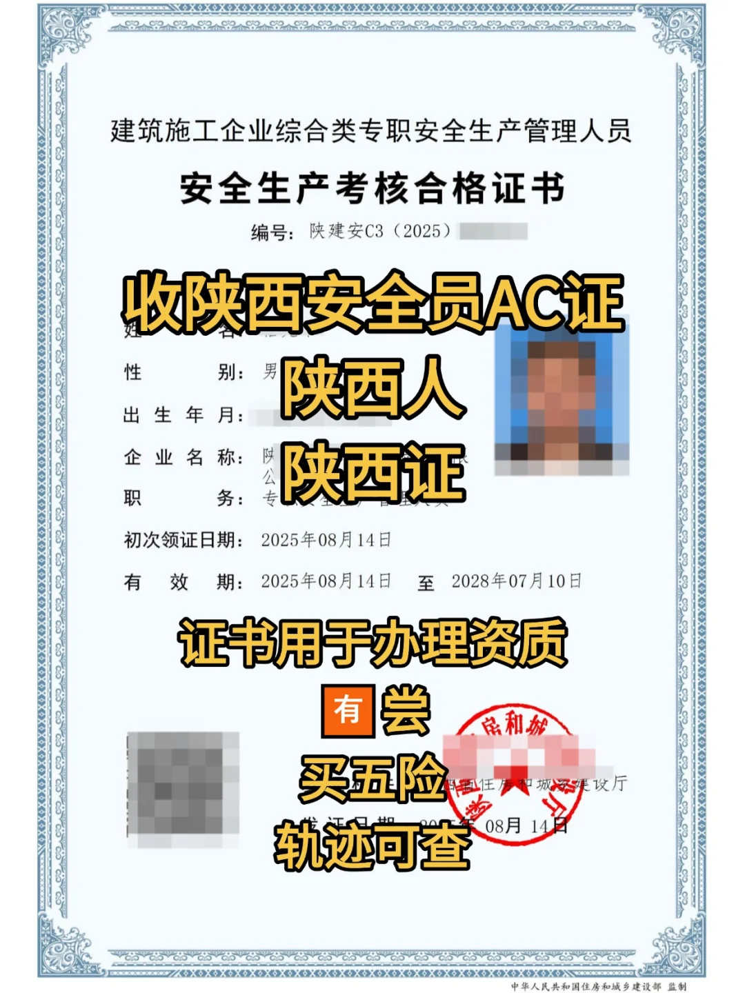 🙏“求”🙏陕西安全员AC证