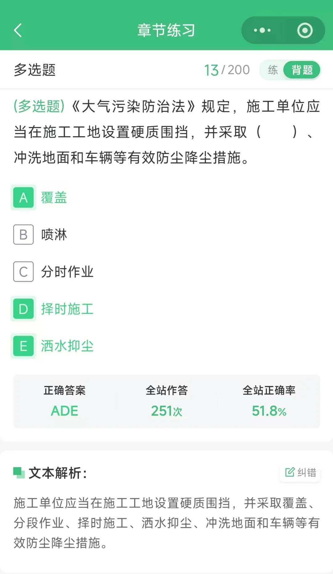 2025山西安全员C证考试题库分享