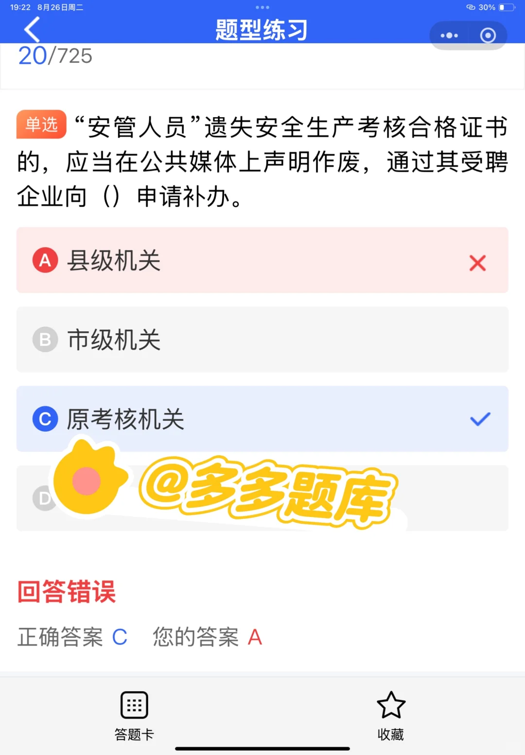 安全员C证考前如何备考？用什么题库刷题？