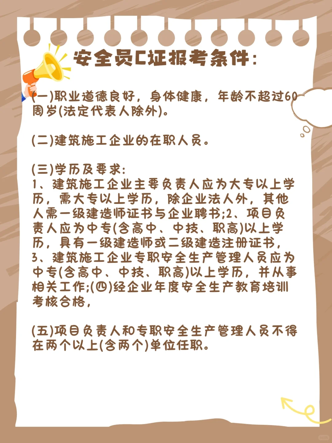 安全员C证的含金量怎么样？证书如何报考？