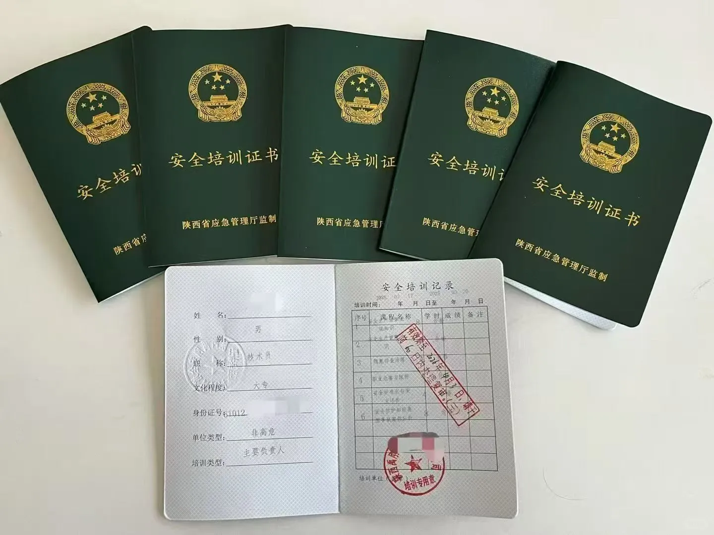 非高危安管人员