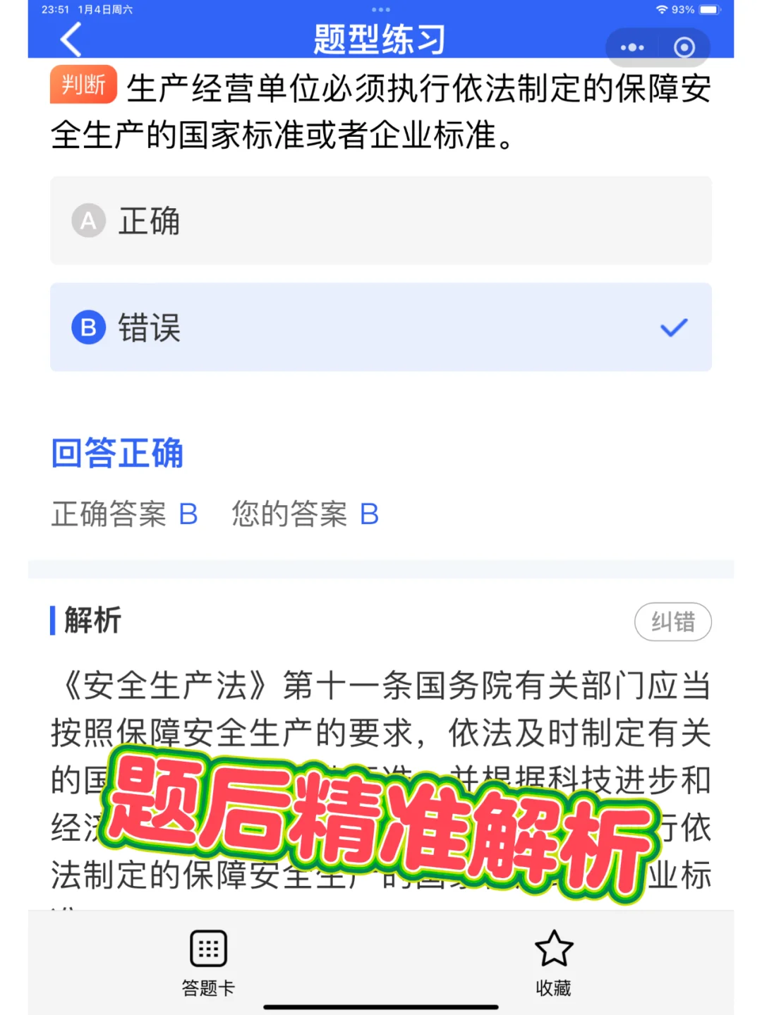2025全国建筑安全员B证考试精准题库