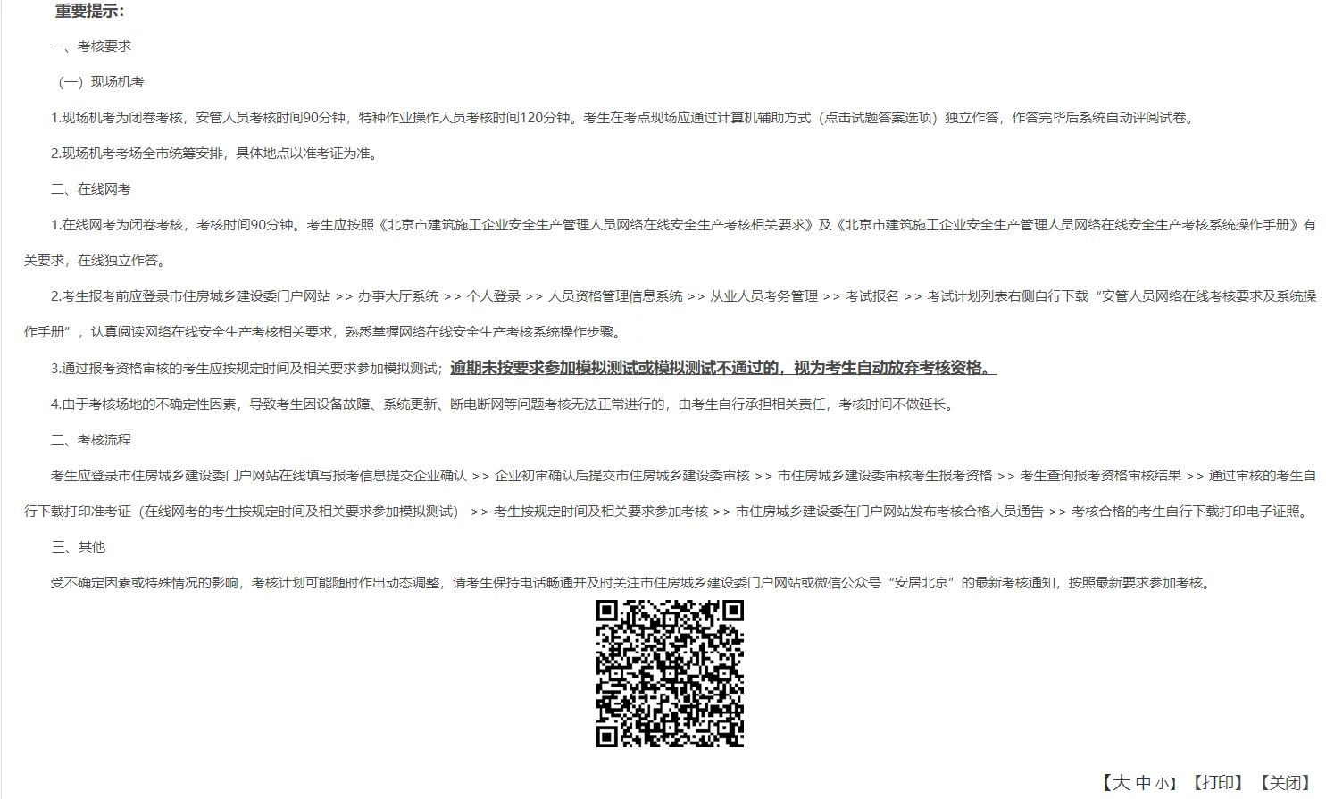 北京市住建委特种作业安全员考试来了