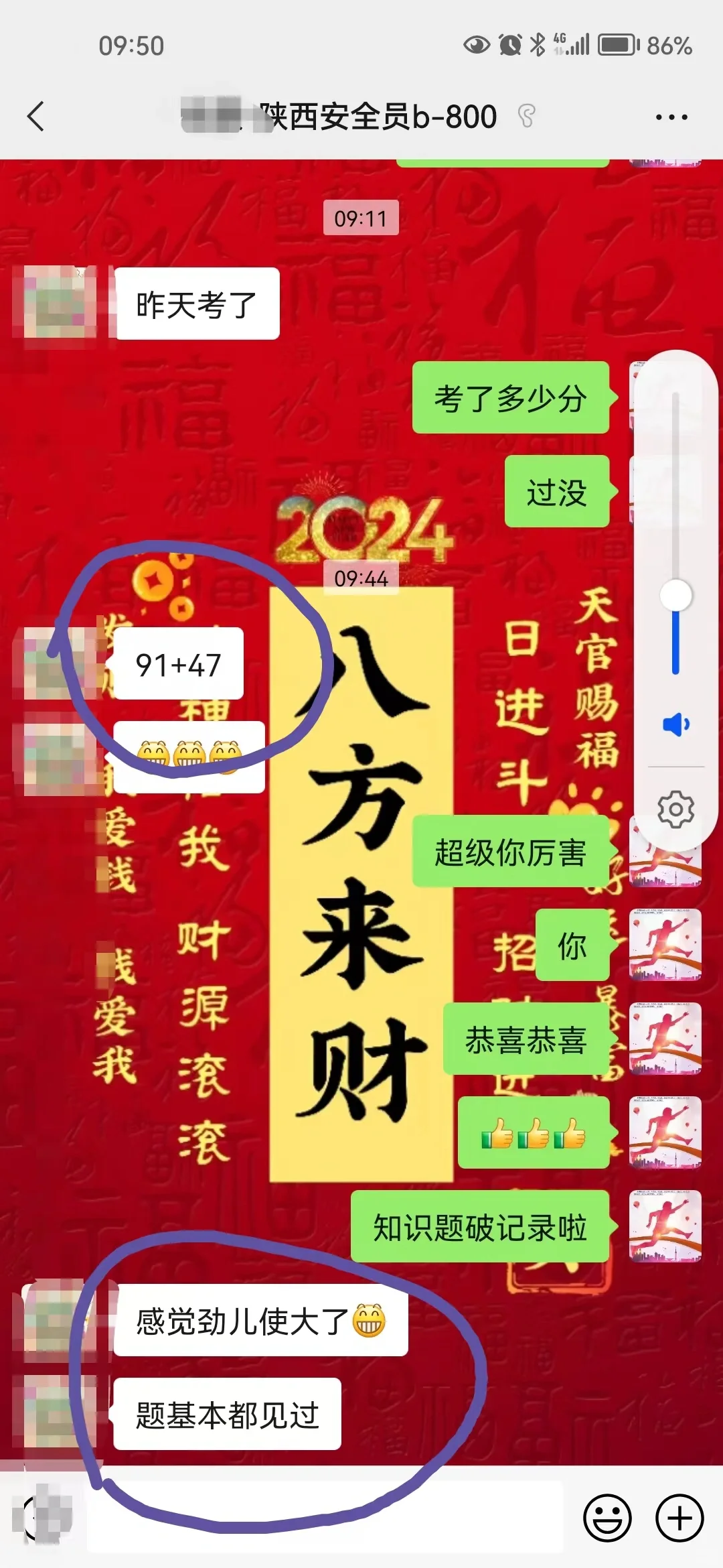 陕西安全员b证，高分通过，太精准了，几乎都有