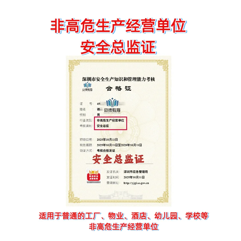 非高危生产经营单位安全生产管理人员证报考