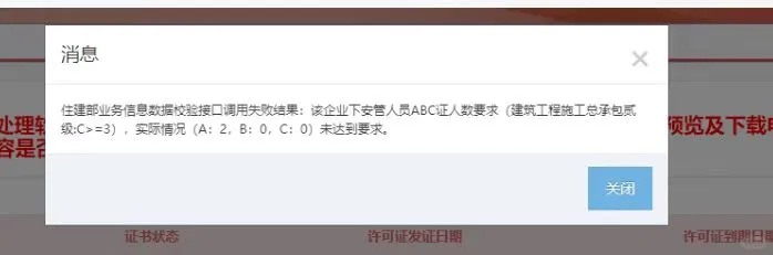 🔥建筑资质安许变更新要求🔥