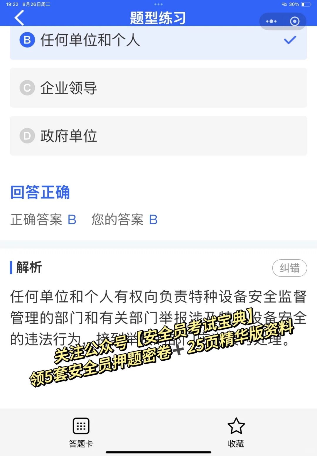 安全员C证考前如何备考？用什么题库刷题？