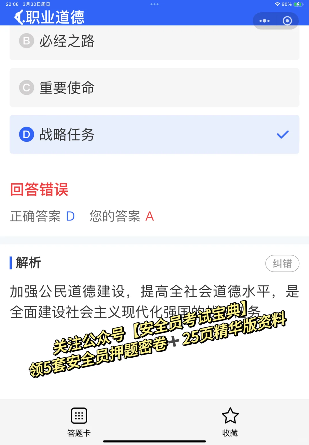 安全员B证考试如何快速通过？考试必刷题库