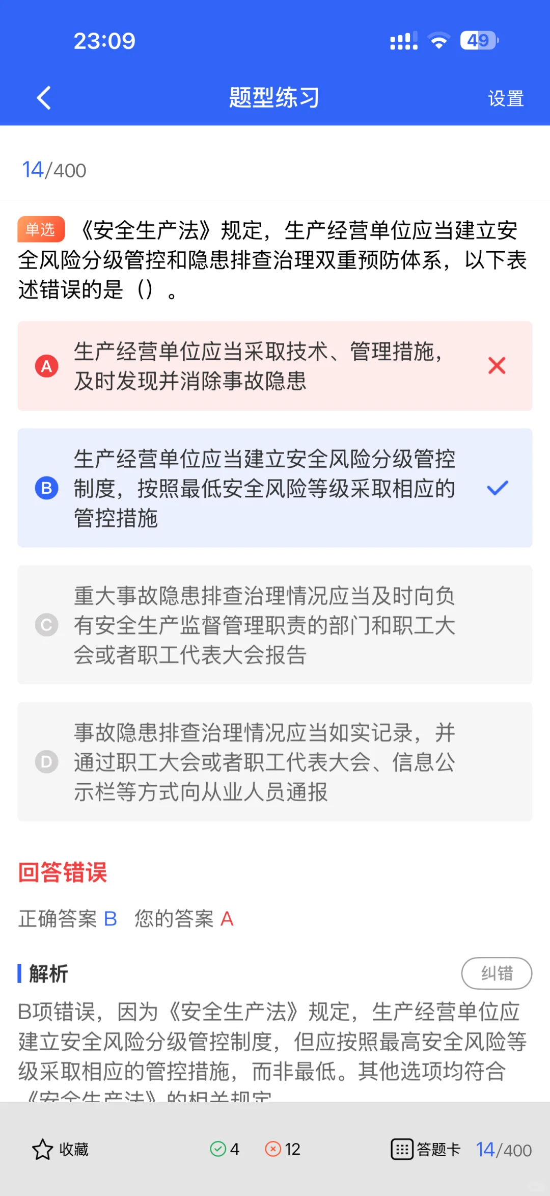 山西建筑安全员题库精选合集！速来刷题！