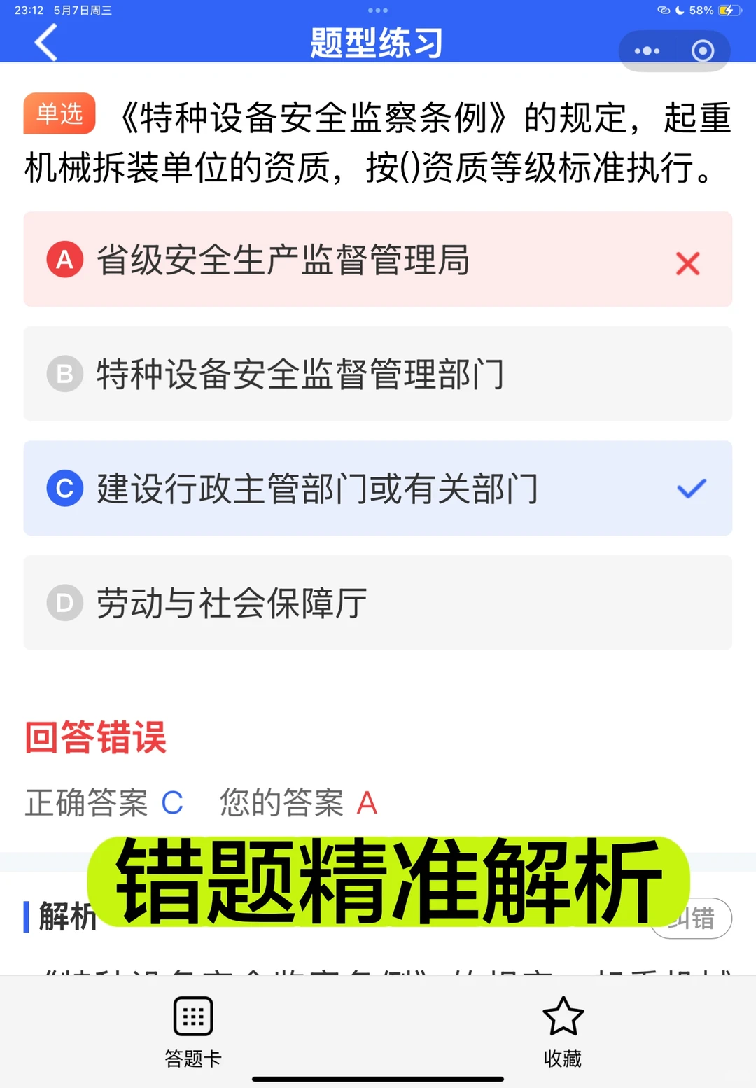 2025全国建筑安全员B证考试题库来喽！