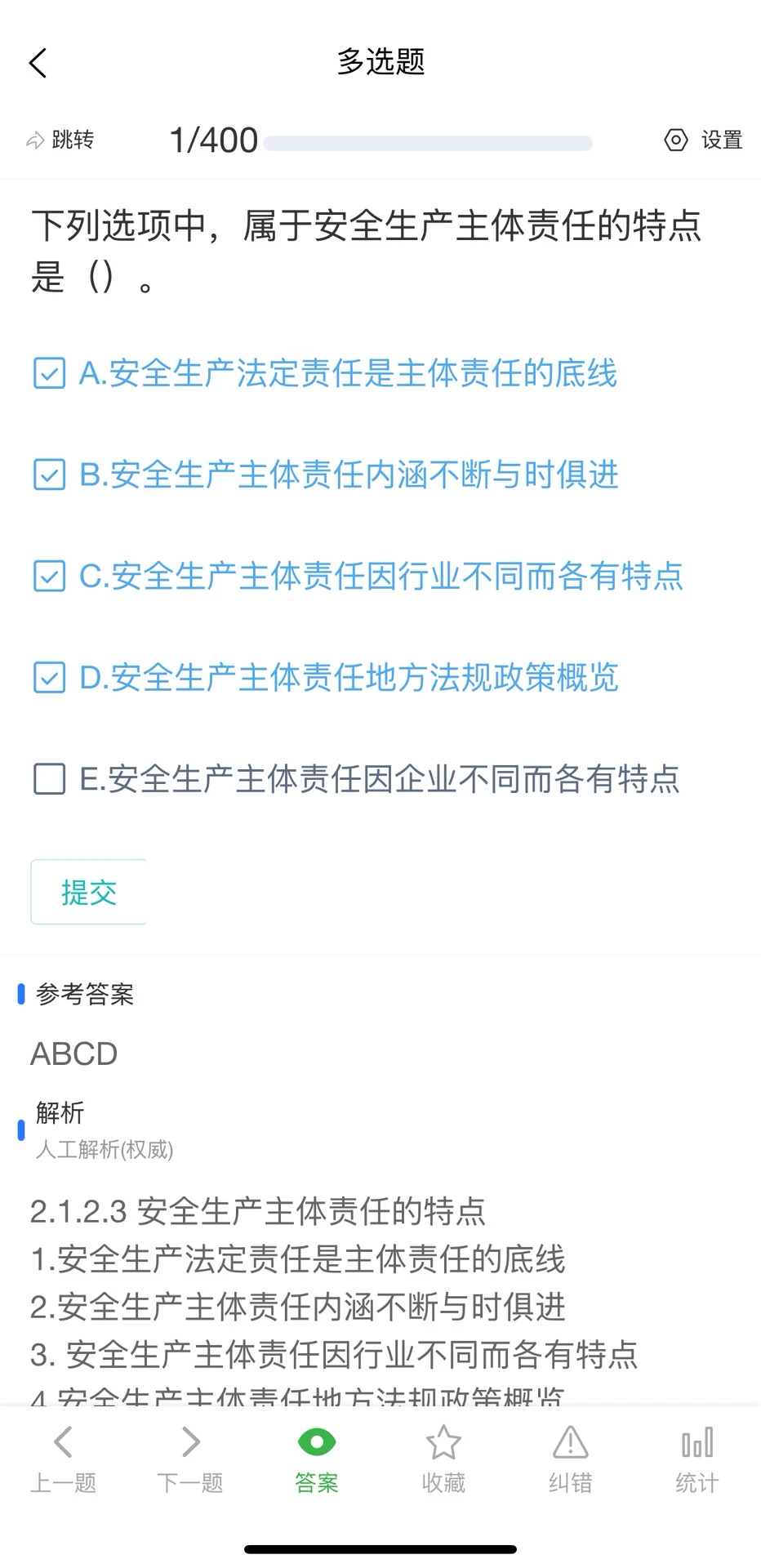 11月上海市安全员B证考试题库