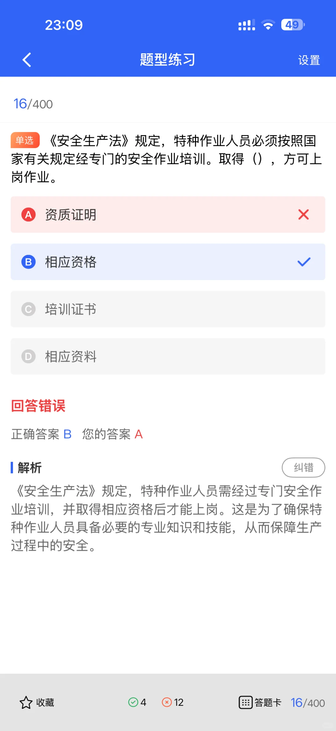 山西建筑安全员题库精选合集！速来刷题！