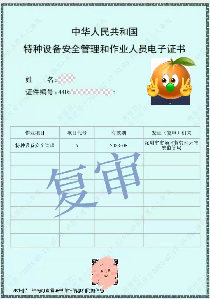 一次说明白❗特种设备安全管理和作业人员证❗