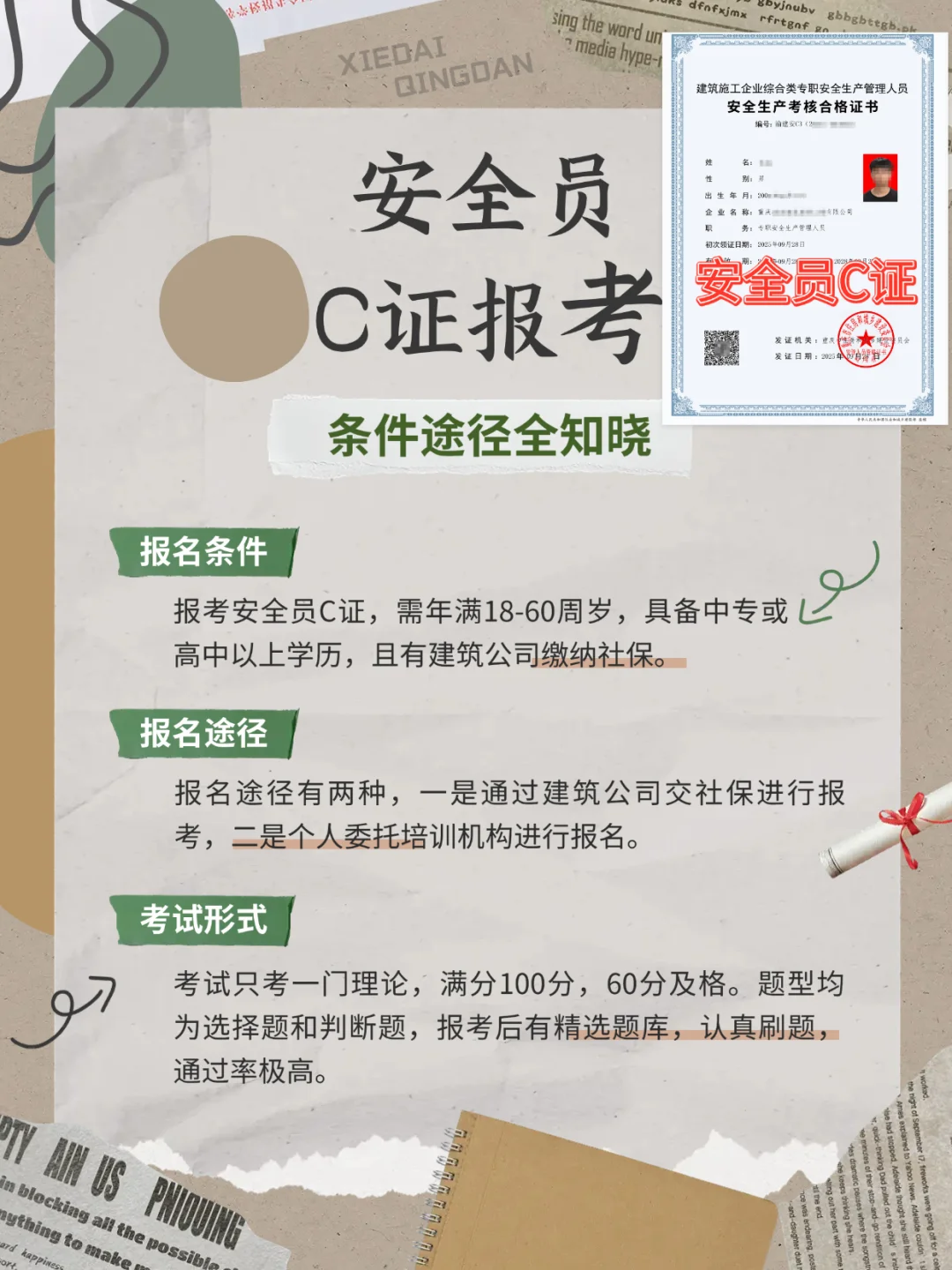 安全员C证怎么报考