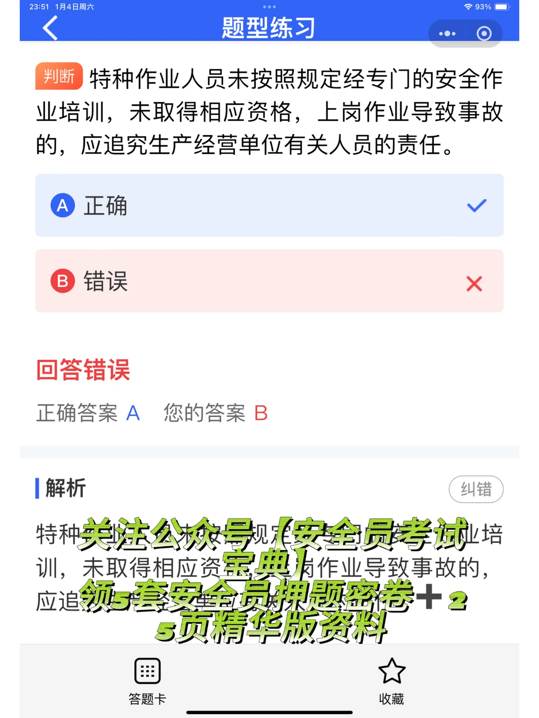 2025全国建筑安全员B证考试精准题库