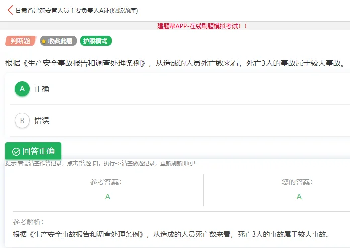 11月甘肃建筑施工企业安管人员考试精选题