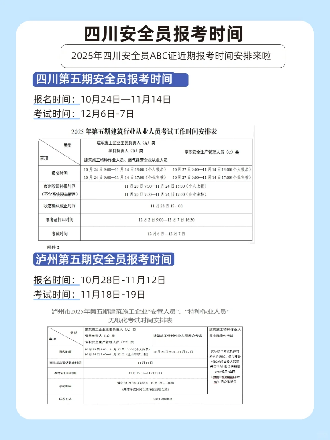 安全员什么时候可以报名？