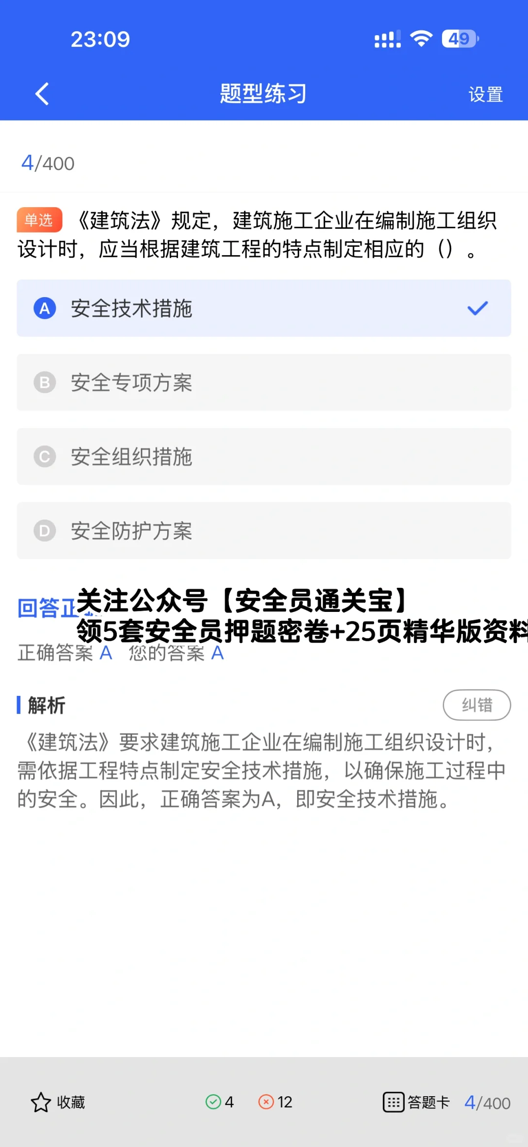 安全员资格证报考门槛与ABC证区别是什么？